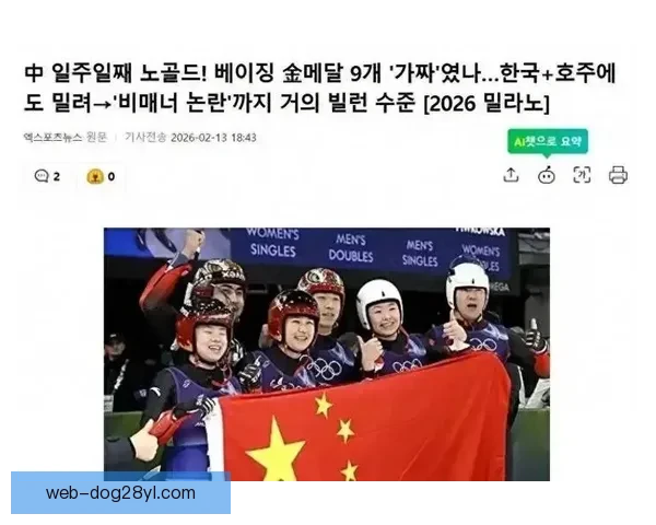 短道零金创耻纪录韩媒嘲讽刺心 短道零金创耻纪录韩媒嘲讽刺心